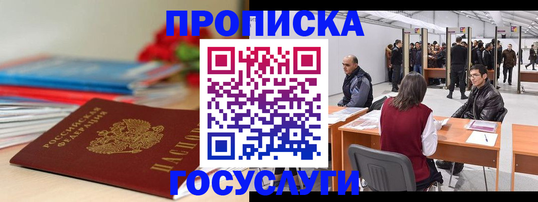 прописка законно в Лодейном Поле
