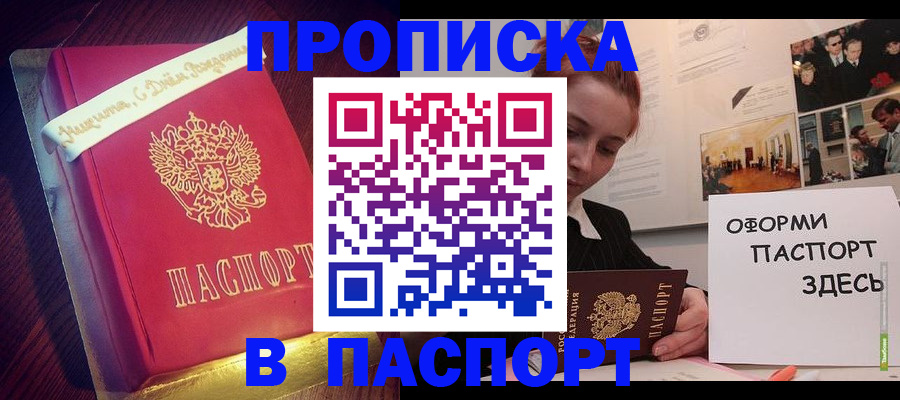 сопровождение оформления прописки в Лодейном Поле